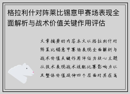 格拉利什对阵莱比锡意甲赛场表现全面解析与战术价值关键作用评估 格拉利什对阵莱比锡意甲赛场表现全面解析与战术价值关键作用评估