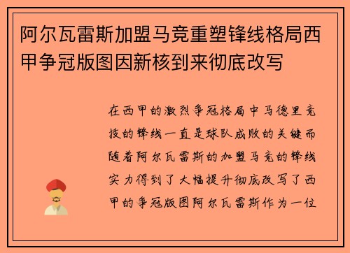 阿尔瓦雷斯加盟马竞重塑锋线格局西甲争冠版图因新核到来彻底改写 阿尔瓦雷斯加盟马竞重塑锋线格局西甲争冠版图因新核到来彻底改写