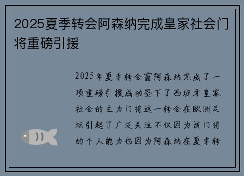 2025夏季转会阿森纳完成皇家社会门将重磅引援 2025夏季转会阿森纳完成皇家社会门将重磅引援