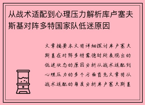 从战术适配到心理压力解析库卢塞夫斯基对阵多特国家队低迷原因 从战术适配到心理压力解析库卢塞夫斯基对阵多特国家队低迷原因