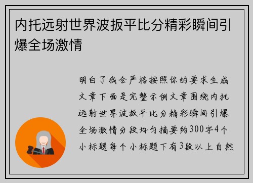 内托远射世界波扳平比分精彩瞬间引爆全场激情 内托远射世界波扳平比分精彩瞬间引爆全场激情
