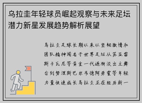 乌拉圭年轻球员崛起观察与未来足坛潜力新星发展趋势解析展望 乌拉圭年轻球员崛起观察与未来足坛潜力新星发展趋势解析展望